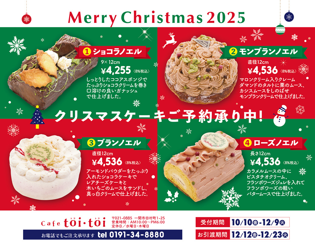 10/10〜X’masケーキご予約承ります⭐️