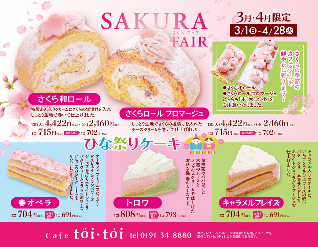 3月・4月限定 桜のロールケーキ🌸