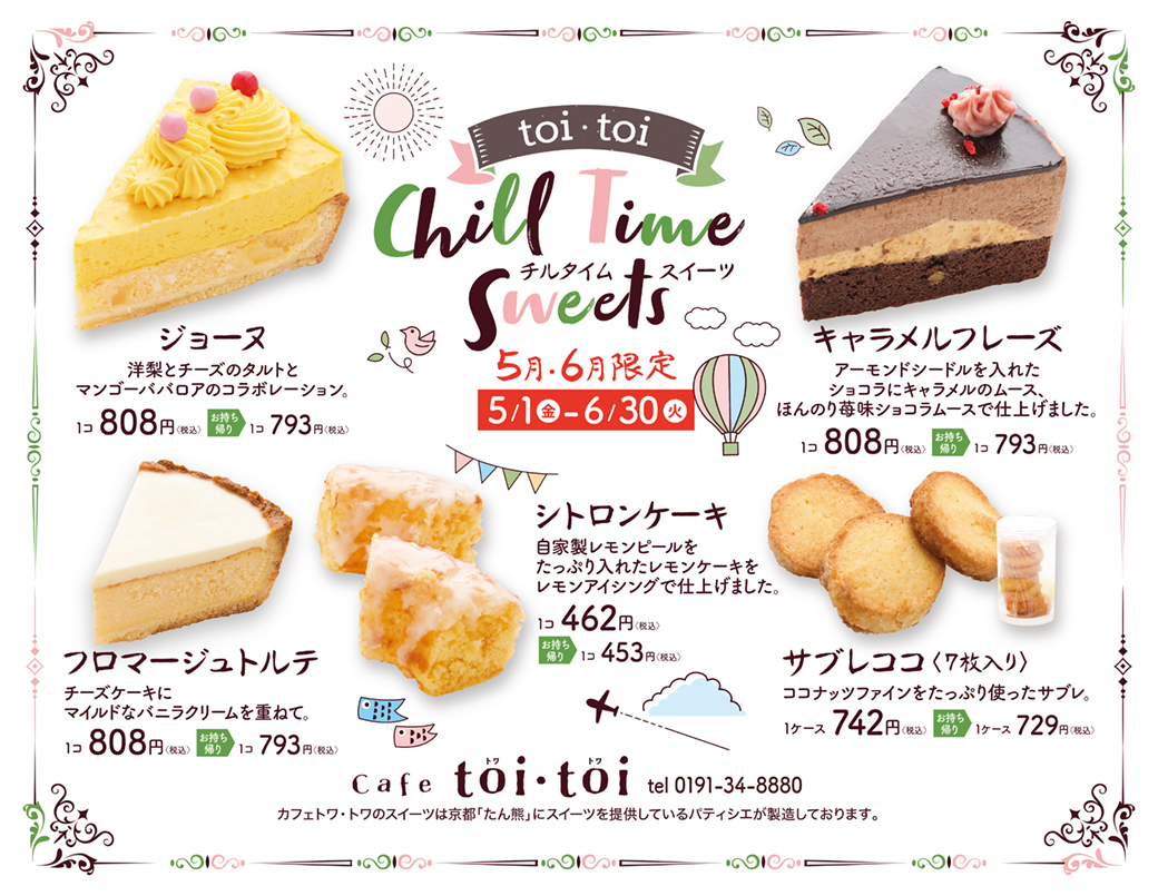 初夏を感じる5月6月限定スイーツ！